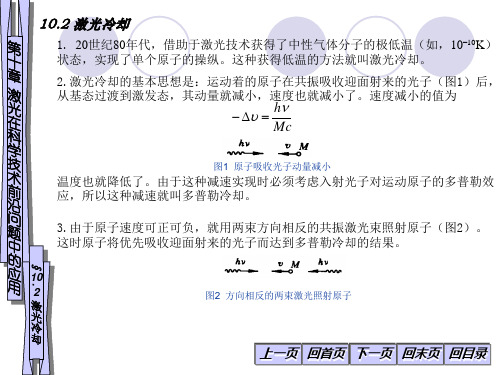 激光原理及应用(第4版)课件 10-2[2页]