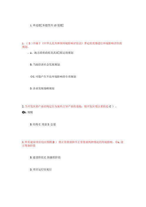 咨询工程师继续教育--工程项目环境影响分析评价方法