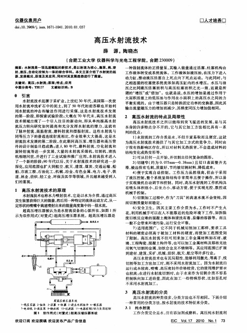 高压水射流技术