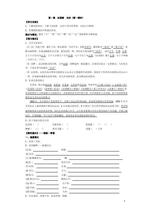 沁园春 长沙导学案