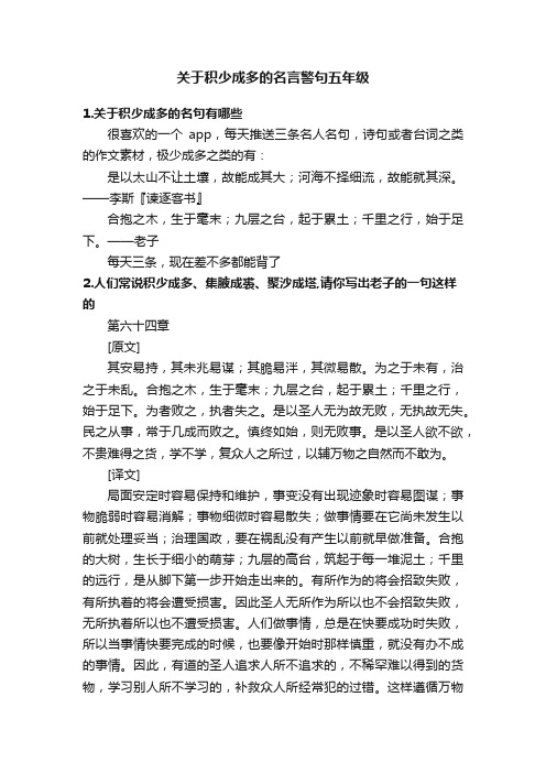 关于积少成多的名言警句五年级