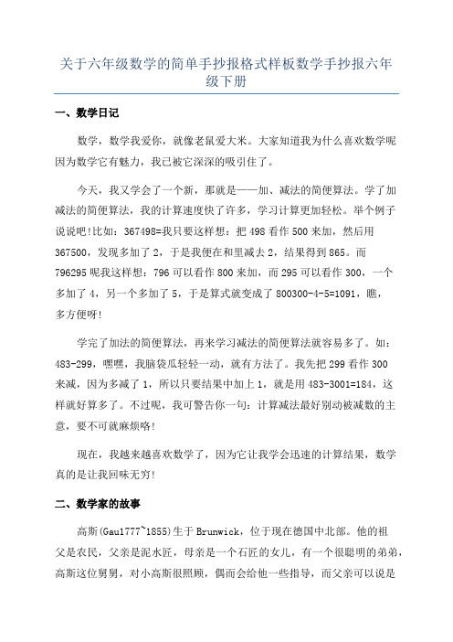 关于六年级数学的简单手抄报格式样板数学手抄报六年级下册