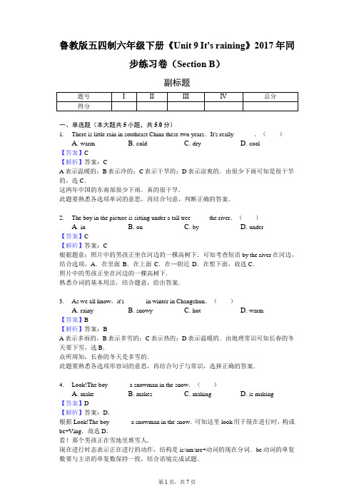 鲁教版五四制六年级下册《Unit 9 It's raining》2017年同步练习卷(Section B)-教师用卷