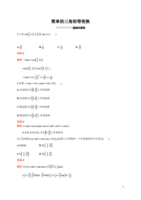 2018届苏教版 简单的三角恒等变换 单元测试