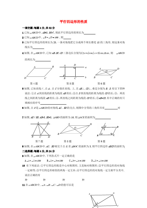 八年级数学上册 16.1 平行四边形的性质同步练习 华东师大版