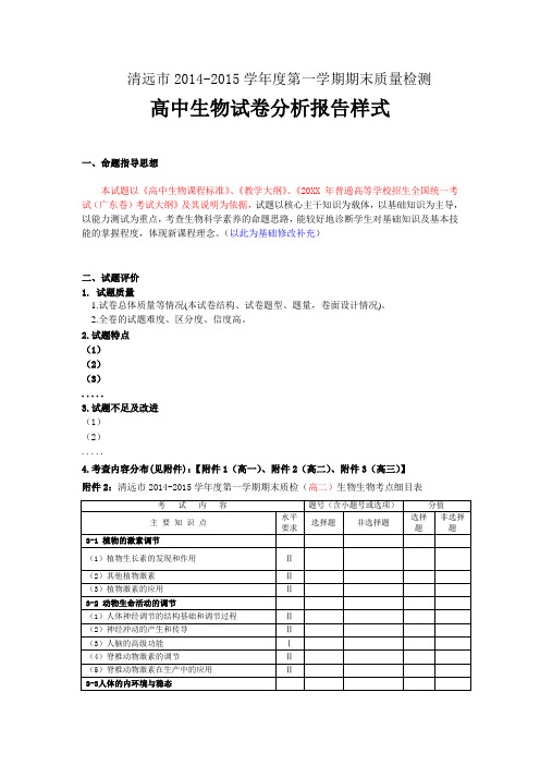 高中生物试卷分析报告样式