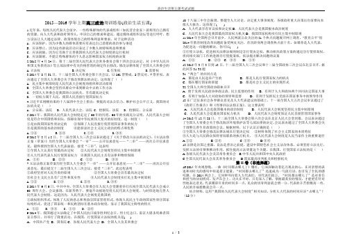 政治生活第五课考试试题