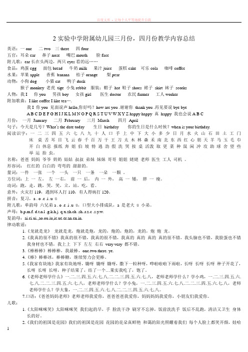 大班开学到4月25日所学的内容总结