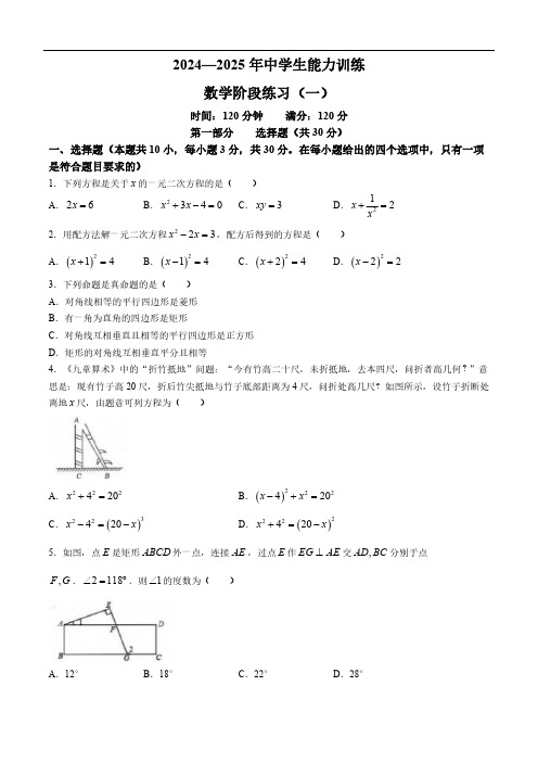 辽宁省铁岭地区部分学校2024-2025学年九年级上学期月考(一)数学试题(含答案)