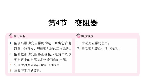 16.4 变阻器+课件+2023-2024学年初中物理人教版九年级全一册