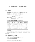 【备战高考】化学图表手册：五 物质结构 元素周期律