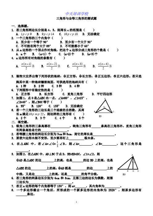 八年级上册数学前两章三角形与全等三角形综合测试题