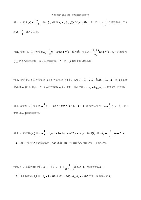 等差数列与等比数列的通项公式