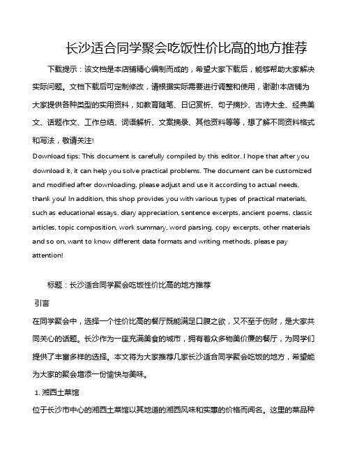 长沙适合同学聚会吃饭性价比高的地方推荐