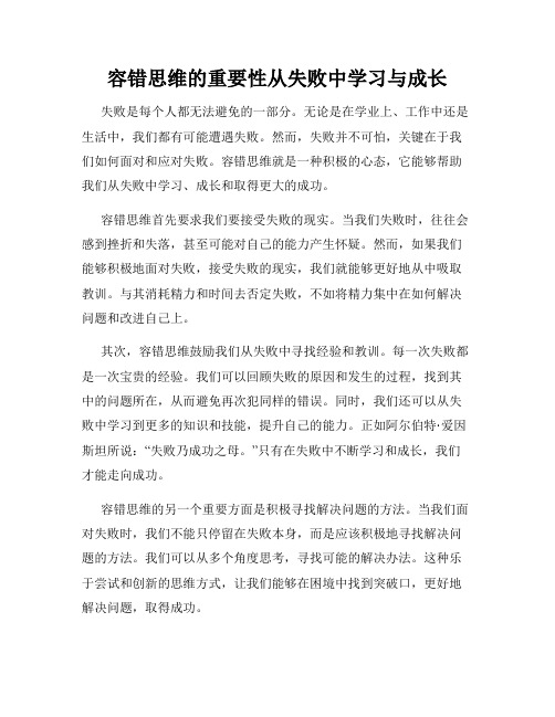 容错思维的重要性从失败中学习与成长