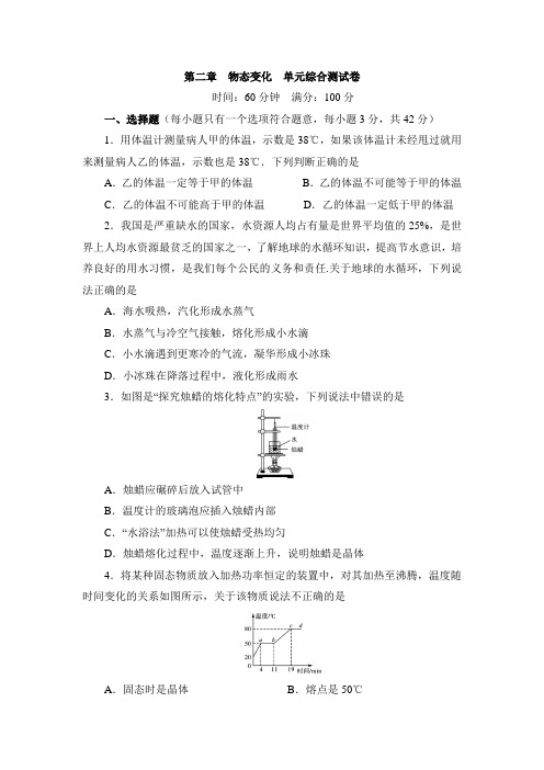 苏科版八年级物理上册第二章  物态变化  单元综合测试卷含答案