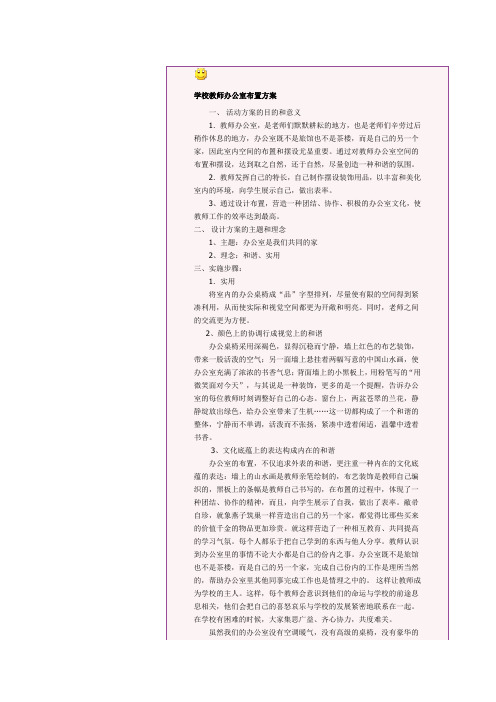 学校教师办公室布置方案