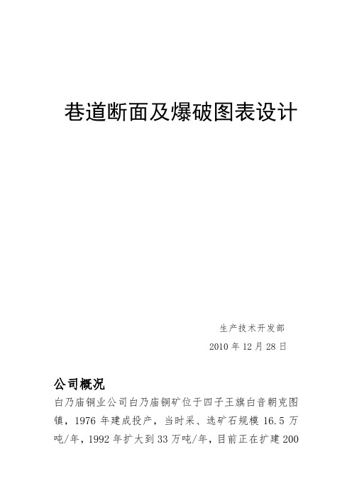 巷道断面及爆破设计全解