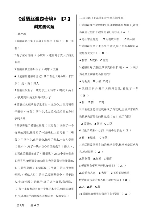 《爱丽丝漫游奇境》阅读测试题