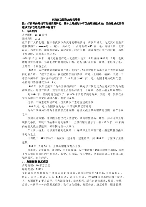 汉阳区公园绿地相关资料