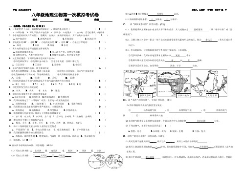 八年级地理生物会考模拟试卷[1]