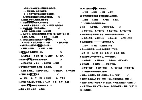 九年级汉语双语班第一学期期末考试试卷