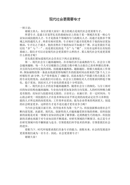 现代社会更需要专才