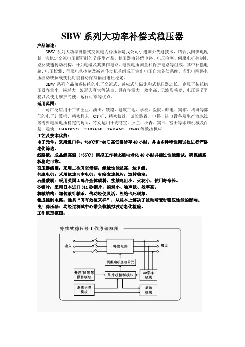 三相补偿式全自动交流电力稳压器产品说明书