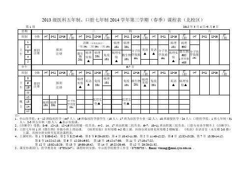 中山大学医科五年制、口腔七年制课程表