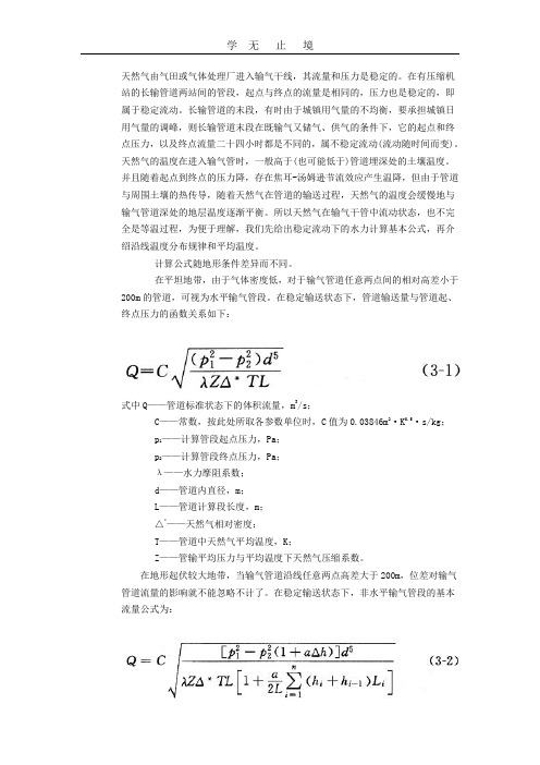 管道通过能力的实用计算公式及其选择.doc