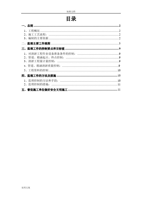 管道、箱涵清淤监理研究细则