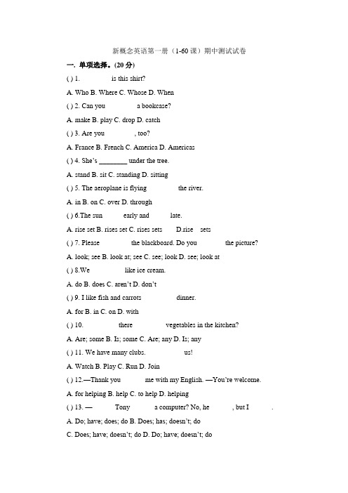 (完整版)新概念英语第一册(1-60课)期中测试试卷