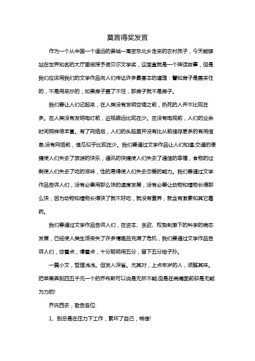 莫言得奖发言