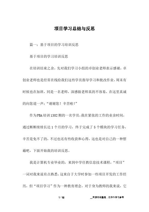 项目学习总结与反思