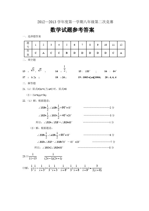 初二数学竞赛题答案