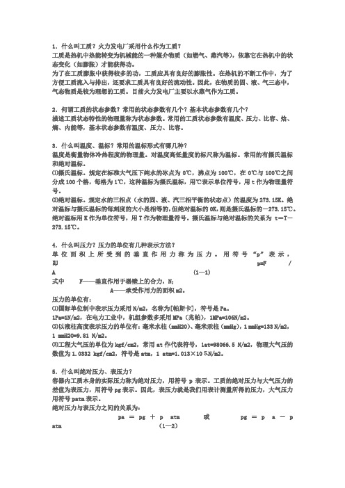 热力学中的一些基本概念