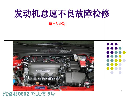 发动机怠速不良故障检修