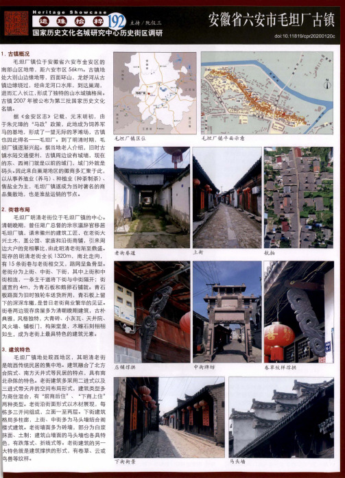 安徽省六安市毛坦厂古镇