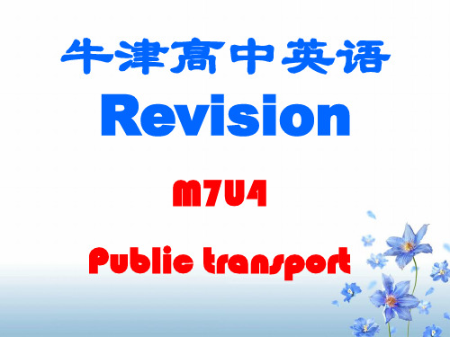 M7U4 Public transport 复习课 牛津高中英语