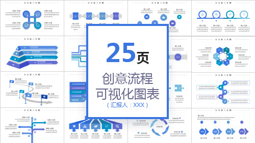 蓝色创意流程可视化图表集PPT模板宣传PPT动态PPT通用