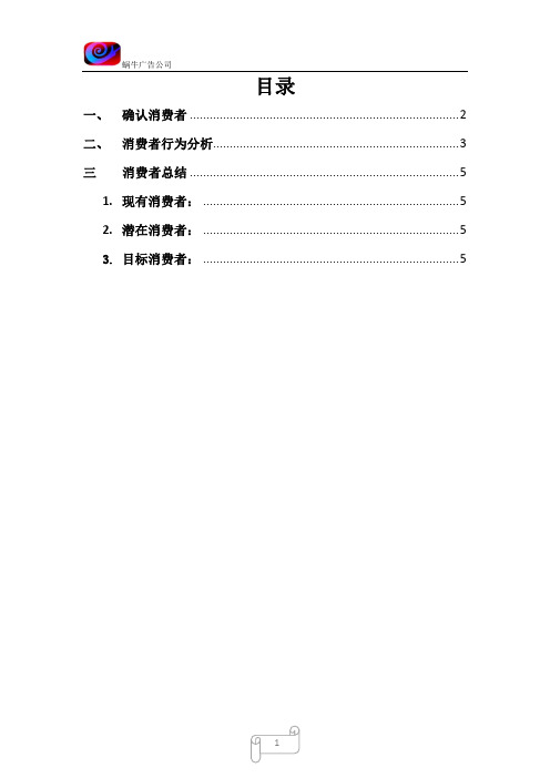 农夫山泉消费者分析