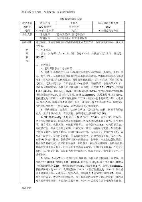 最新整理教学查房 肺癌 讲课教案