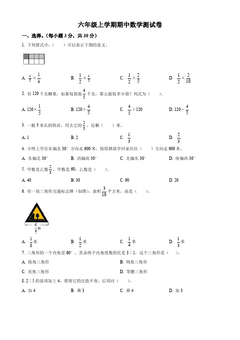 【人教版】数学六年级上学期《期中考试卷》含答案