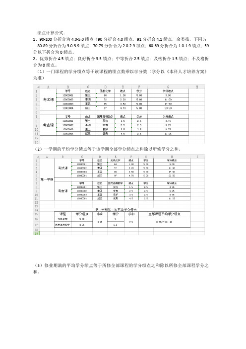 绩点计算办法