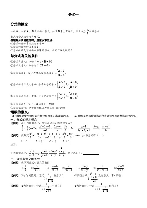 分式典型易错题难题