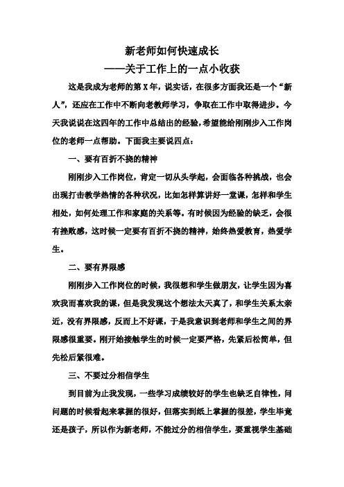 新老师如何快速成长——关于工作上的一点小收获