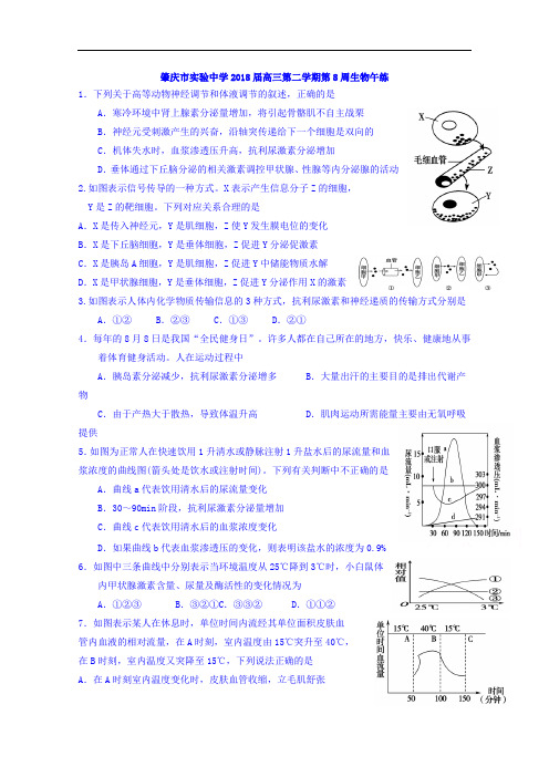 广东省肇庆市实验中学2018届高三下学期第8周生物午练+Word版含答案