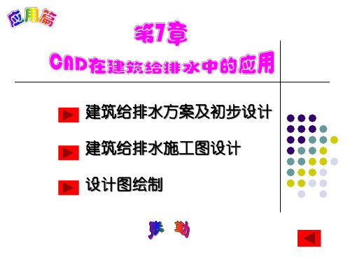 给排水工程CAD