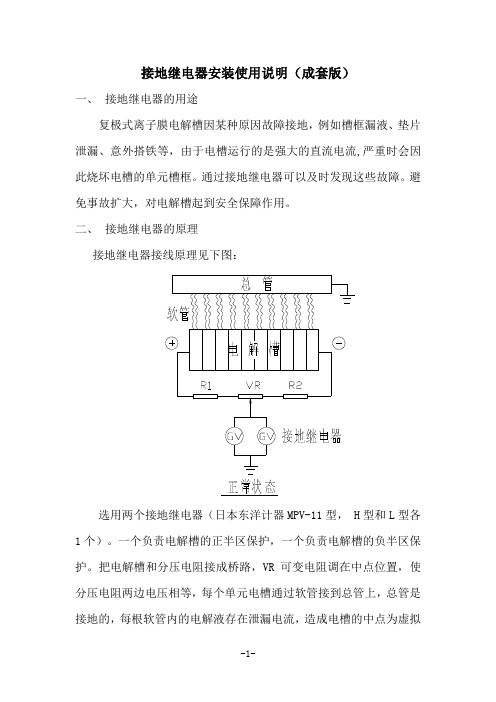 接地报警仪使用说明(成套版)