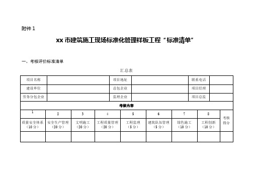 某市建筑施工现场标准化管理样板工程“标准清单”